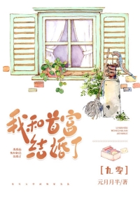 离婚后,嫁初恋