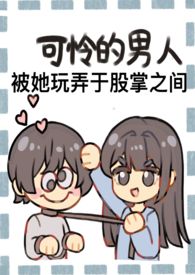 【天禧年間事.一】王妃歸來