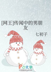 [综漫] 传闻中的男朋友